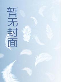 贞观悍师：从教太子逆袭开始封面