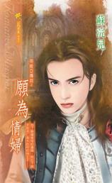 愿为情妇封面