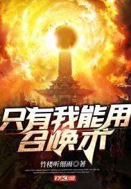 SSS天赋技能!召唤术!封面