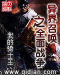 异界召唤之全面战争封面