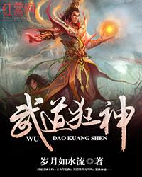 武道狂神封面