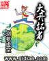 大开拓者封面