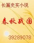 春秋战国封面