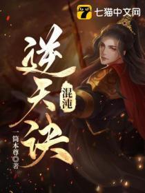混沌逆天诀封面