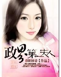政界第一夫人封面