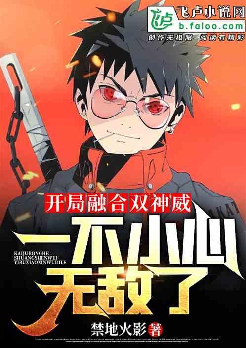 重开一万次,我抽到了双神威!封面