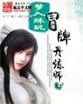 冒牌丹炼师封面