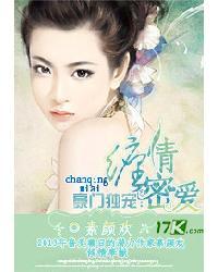缠情密爱封面