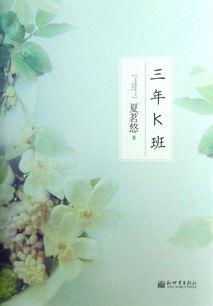 三年k班封面