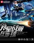外星战舰在地球封面