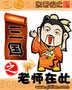 三国之老师在此封面