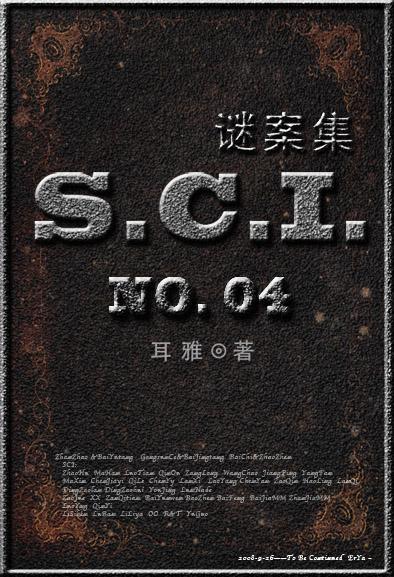 sci谜案集 (第四部)封面
