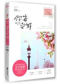 你若安好封面