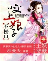 王爷妖孽:咬上娘子不松口封面