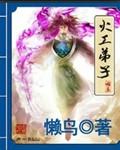 火工弟子封面
