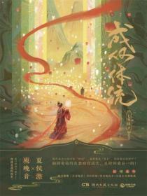 成何体统：全2册封面