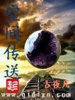 空间传送封面