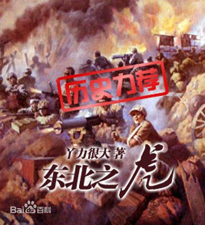 东北之虎封面