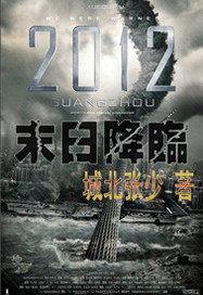 末日降临封面