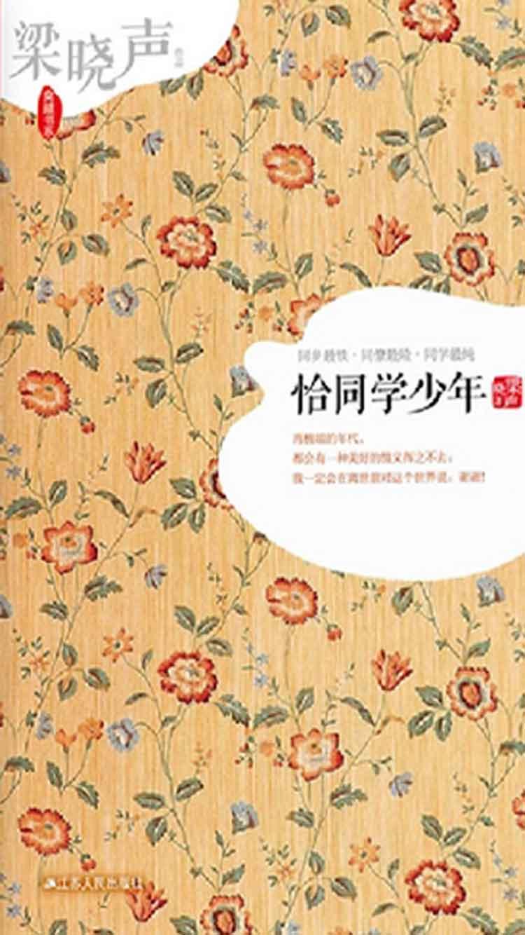 恰同学少年封面
