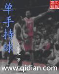 单手持球封面
