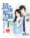 超级暧昧高手封面