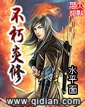 不朽炎修封面