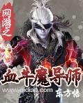 网游之血牛魔导师封面