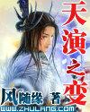 天演之变封面