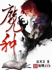 魔种封面