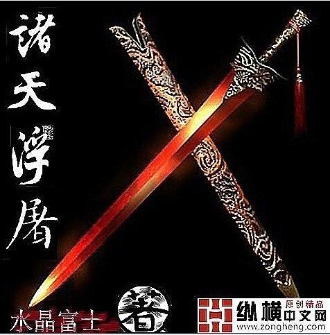诸天浮屠封面