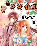 爱上花花公子封面
