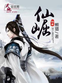 仙崛封面