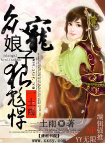 众宠——娘子狠彪悍封面