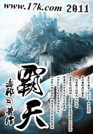霸天封面