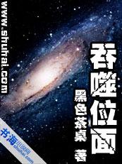 吞噬位面封面