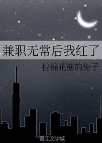兼职无常后我红了封面