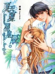 夏天夏，星星辰封面