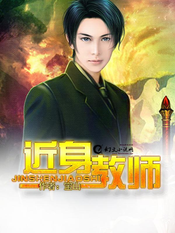 近身教师封面