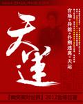 天运封面