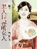 掉入男人世界的女人封面