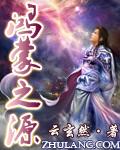 鸿蒙之源封面