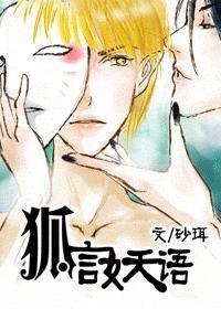 狐言妖语封面