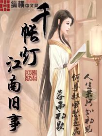 千帐灯封面