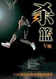 杀篮封面