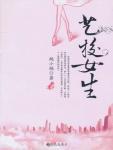 艺校女生封面