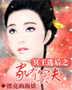 冥王选后封面