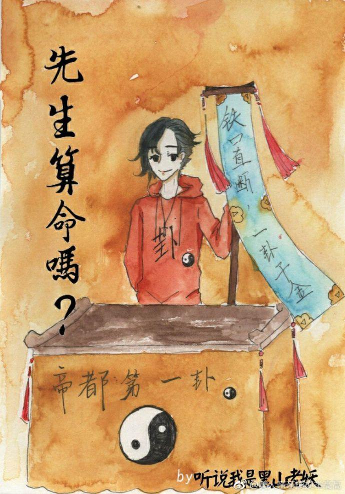 先生算命吗？封面