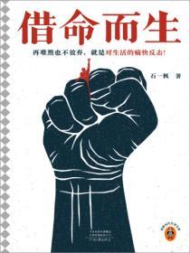 借命而生封面
