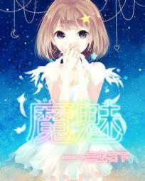魔魅封面